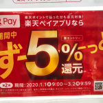 OKストアで楽天ペイ支払すると5%還元