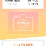 エリクラの仕事は「お気に入り」登録で確実にゲット