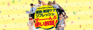 【豪華3大特典】チョコザップ　いま入会が断然おトクなワケ