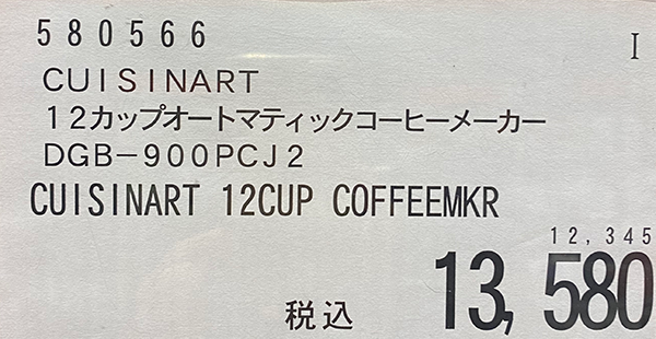 【クイジナートのコーヒーメーカー】12カップ用がコストコで販売復活！