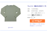 【公式オンラインショップのアウトレット】セントジェームスを安く買う方法②